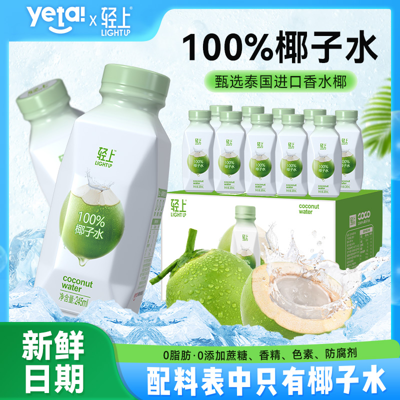 轻上100%椰子水含泰国香水椰青水轻上椰子水纯果汁饮料补水解渴