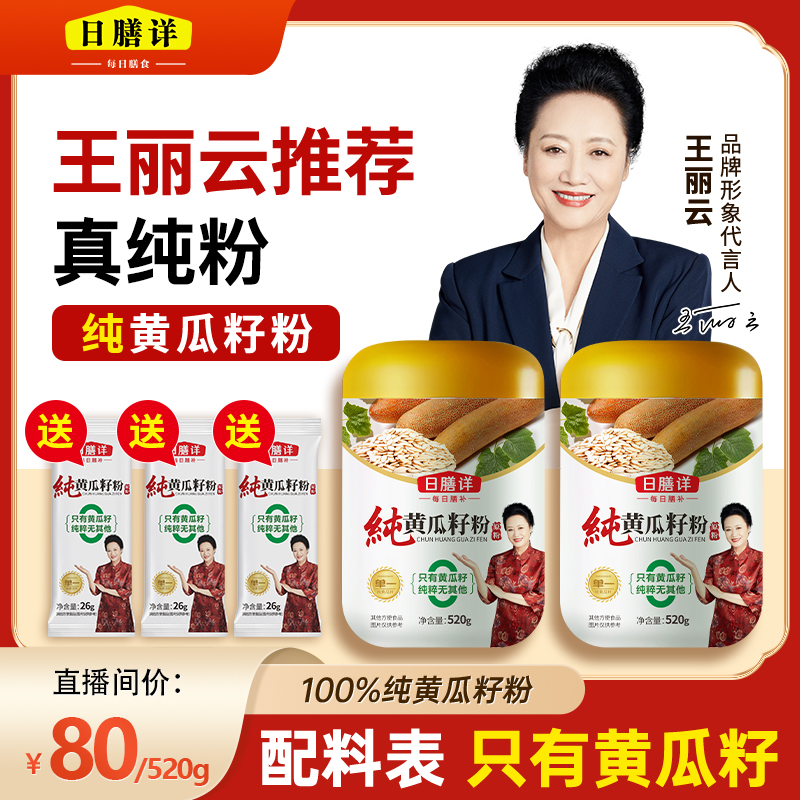 【明星王丽云老师自用】纯黄瓜籽粉520g/罐 东北老旱黄瓜籽纯粉罐装