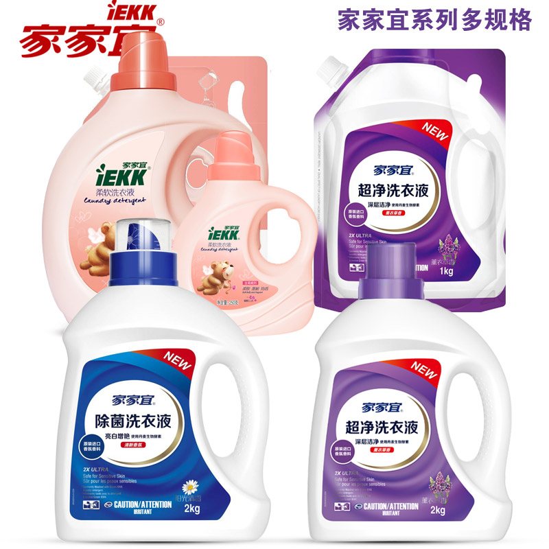 【官方正品】洁净除菌洗衣液超市同款薰衣草持久留香多规格kg旗舰