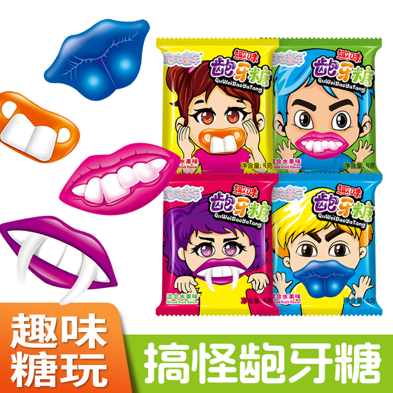 搞怪整蛊龅牙糖儿童钻石糖大嘴怪棒棒糖趣味哄娃零食怀旧情怀糖果