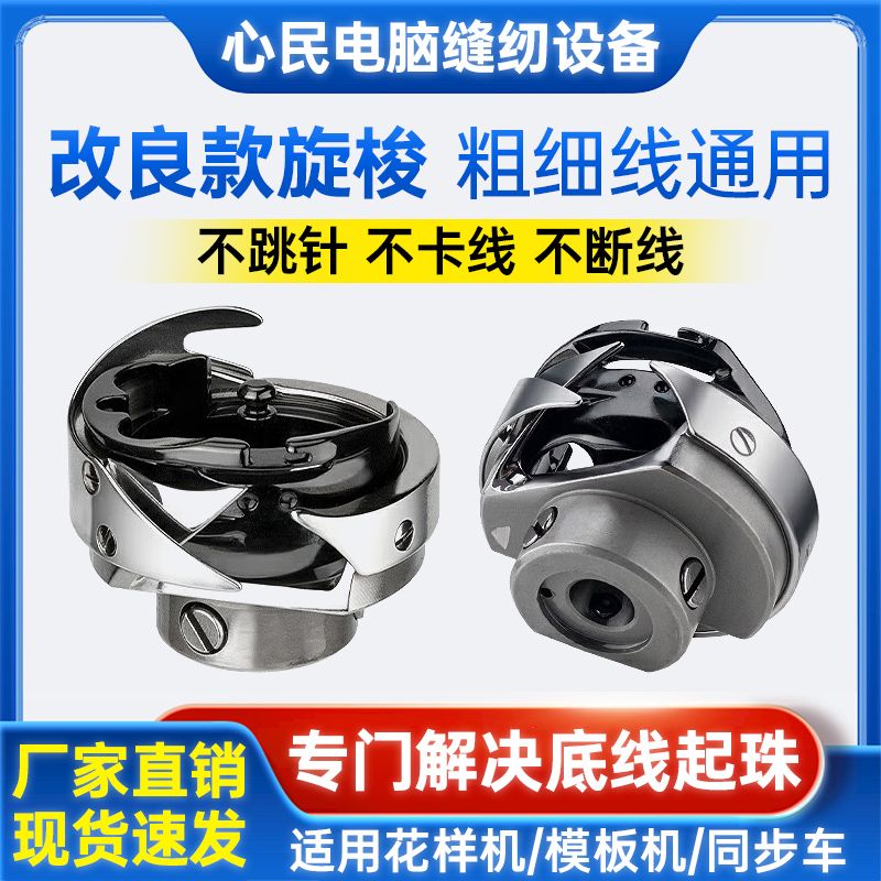 二代旋梭6-7和6-5，改进后解决底线起珠疑难问题花样机同步车通用