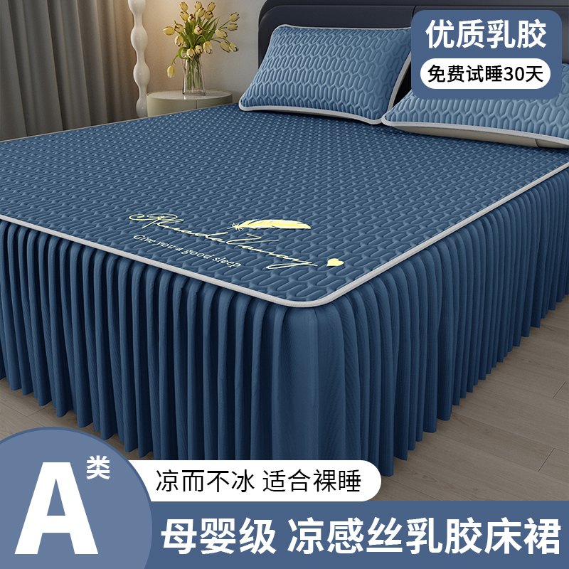 冰丝乳胶凉席2025新款床裙款夏季凉感家用公主风软席可机洗三件套
