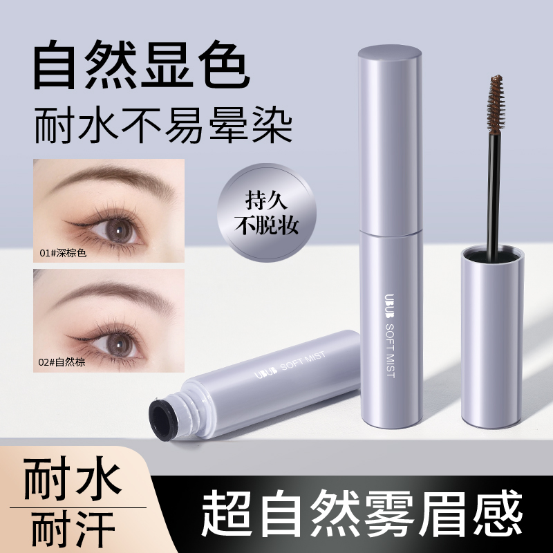 【到手2支】UBUB染眉膏不易晕染掉色持久自然野生耐水全新升级刷头