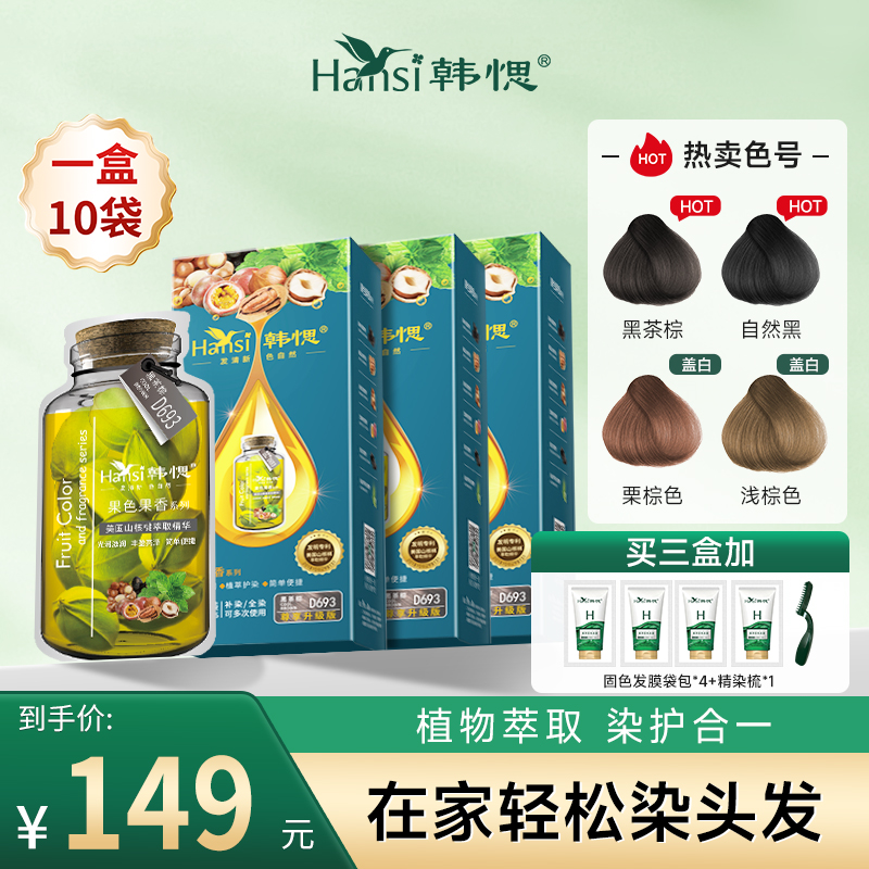 韩愢山核桃护染膏 植物泡泡染 染发膏操作简单方便遮白神器