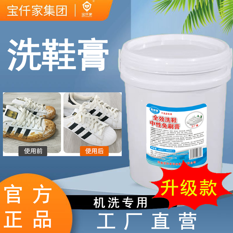 洗鞋机洗涤剂水洗专用免刷洗去污膏清洁力强干洗店专用化料洗鞋膏