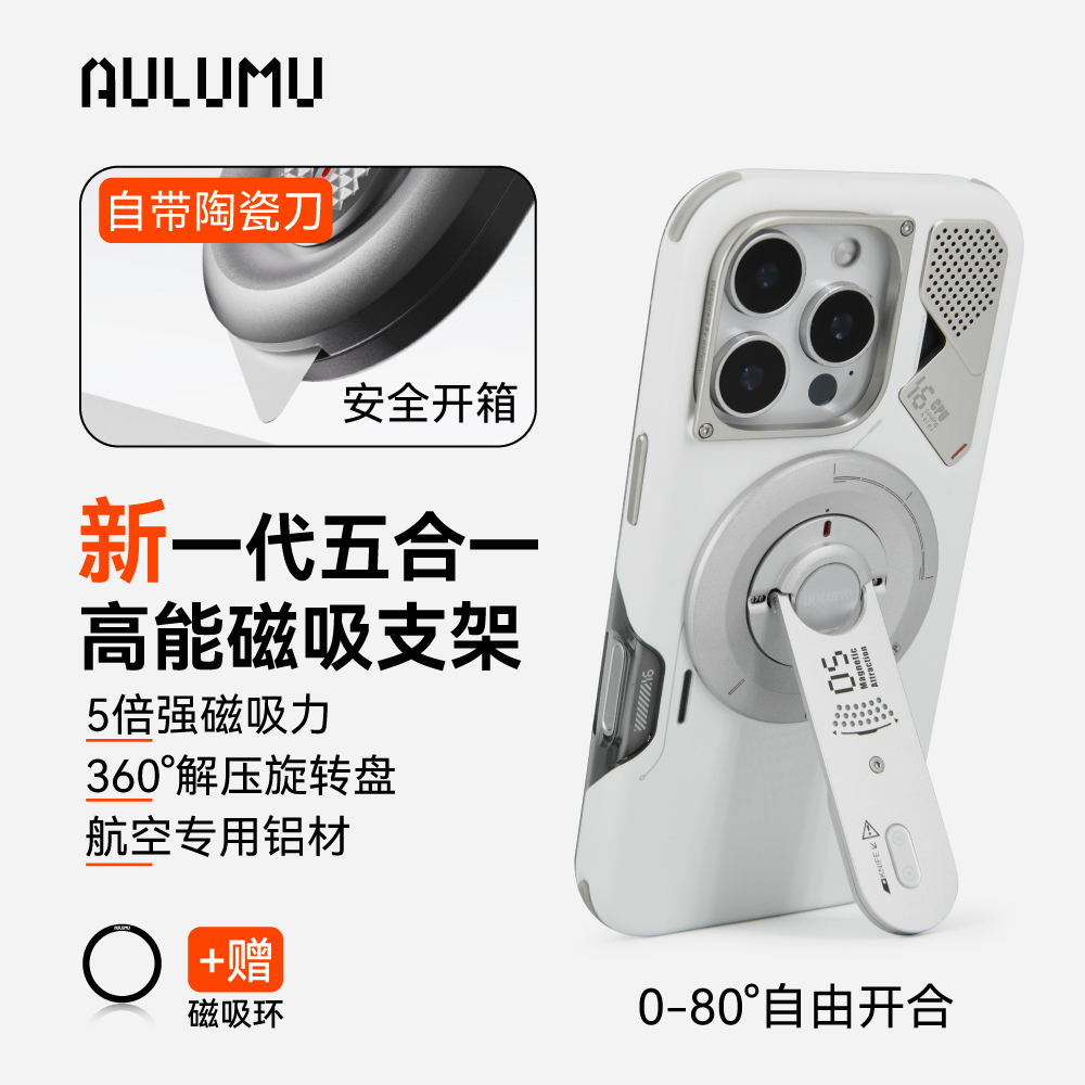 aulumu/奥鲁姆MagSafe磁吸16/17promax手机支架带拆箱刀360°旋转
