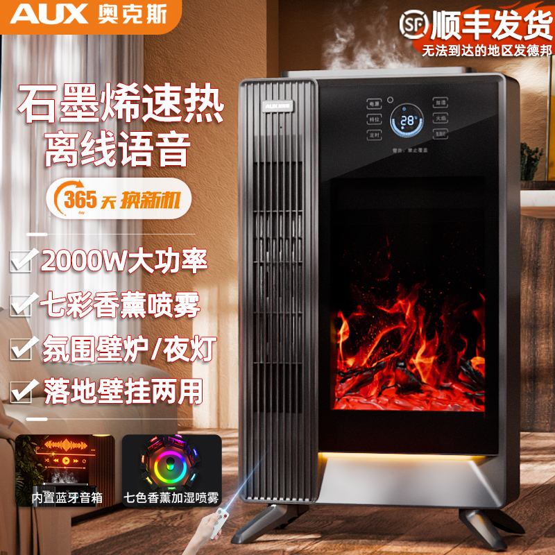 【奥克斯音乐壁炉暖风机】壁炉暖风机取暖神器暖风机立式取暖器-SW