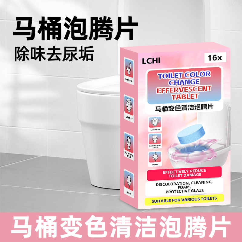 【德国专柜1盒16块】 德贸原单马桶变色清洁泡腾片