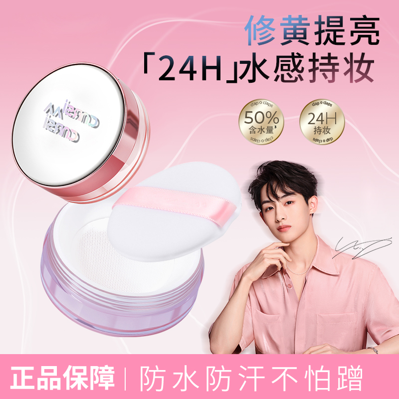 【董思成同款】合珀水散粉清凉12H持妆控油不拔干水感定妆氛围感女
