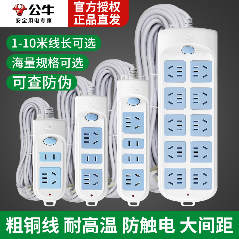 公牛插座官方正品插板带线插排多功能排插家用插线板长线多孔插头