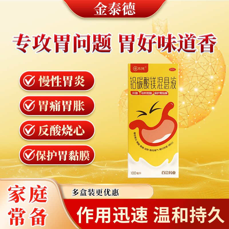 泰德铝碳酸镁混悬液100ml慢性胃炎BH