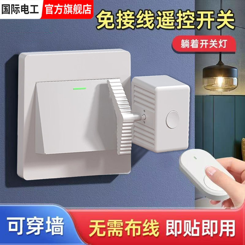 关灯神器懒人开关灯神器自动遥控制器辅助器宿舍智能无线远程开灯