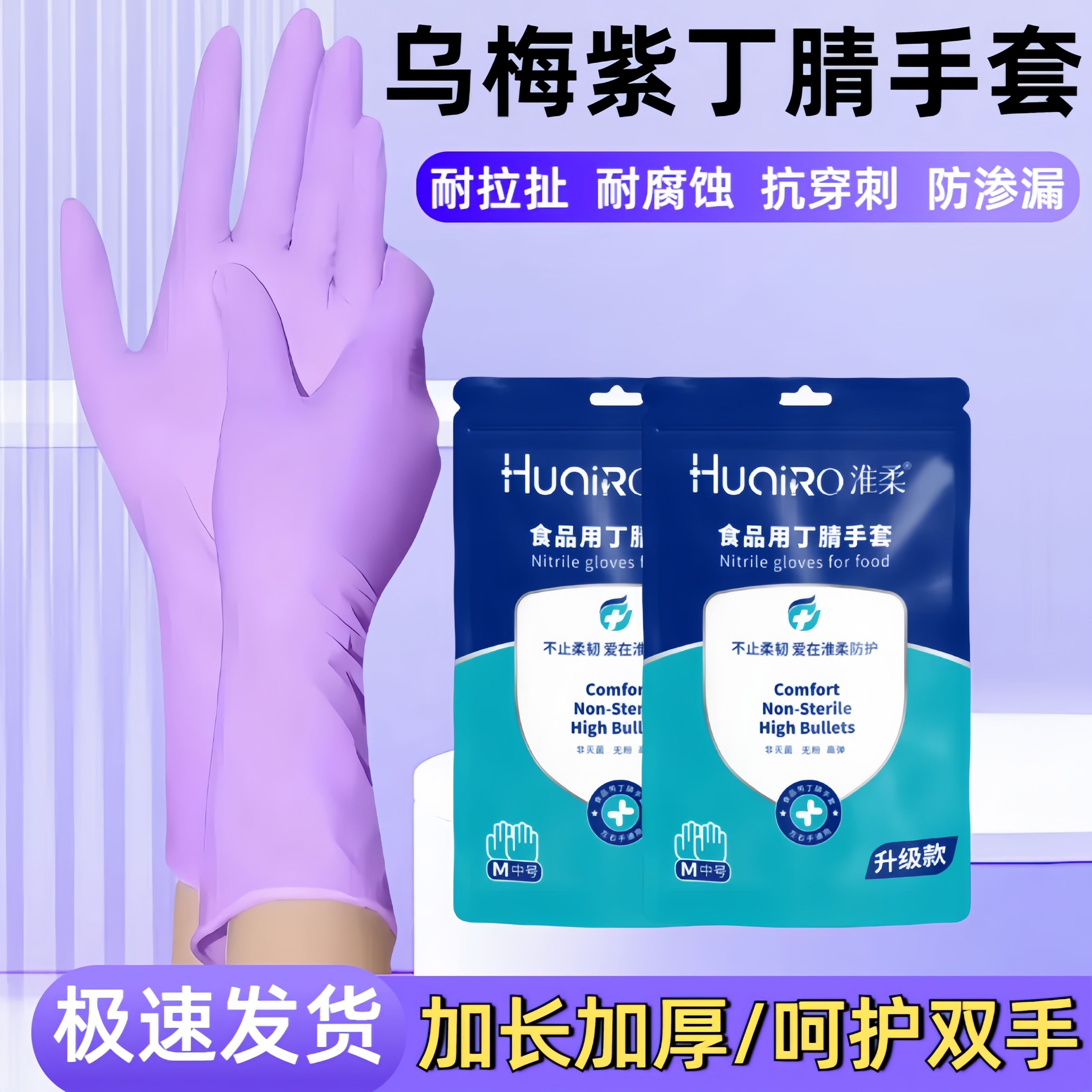 12寸乌梅紫一次性丁腈手套贴合防油耐磨高弹手套手套干家务用的