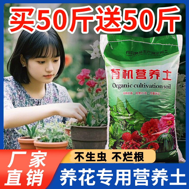 【买50斤送50斤】营养土养花种菜通用型大包花土家用花卉盆栽专用土