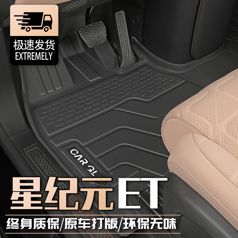 适用于星途星纪元ET脚垫专用tpe全包围汽车用品2024新款改装配件