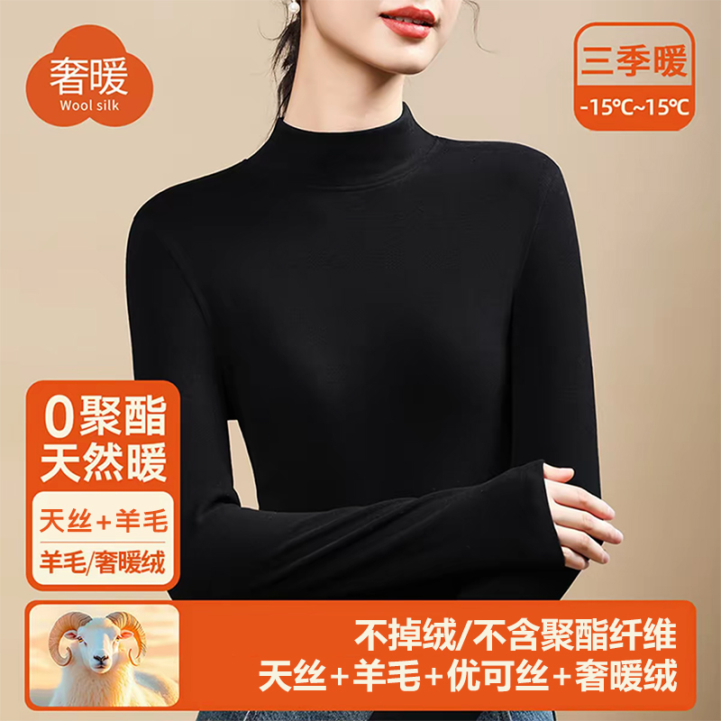 【半高领长袖.加绒加厚】女秋冬中领半高领保暖天丝羊毛打底衫修身