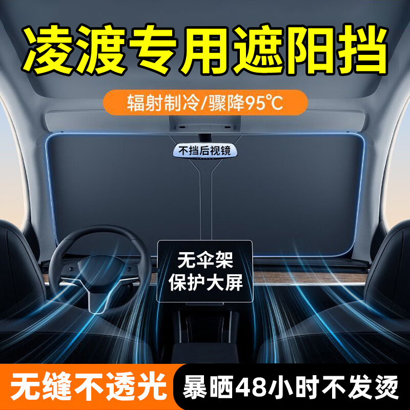 适用于大众凌渡汽车防晒隔热遮阳挡车窗帘前挡风玻璃遮阳伞板加厚