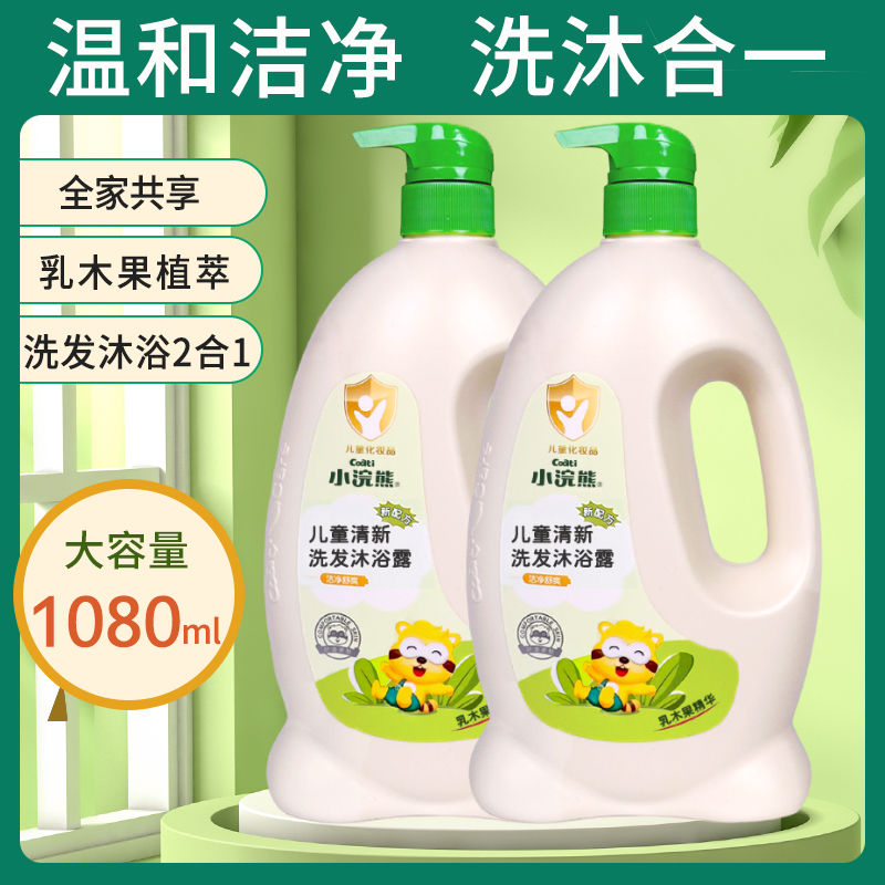小浣熊儿童洗发沐浴露二合一洗发水沐浴露男女童宝宝洗护婴儿洗澡