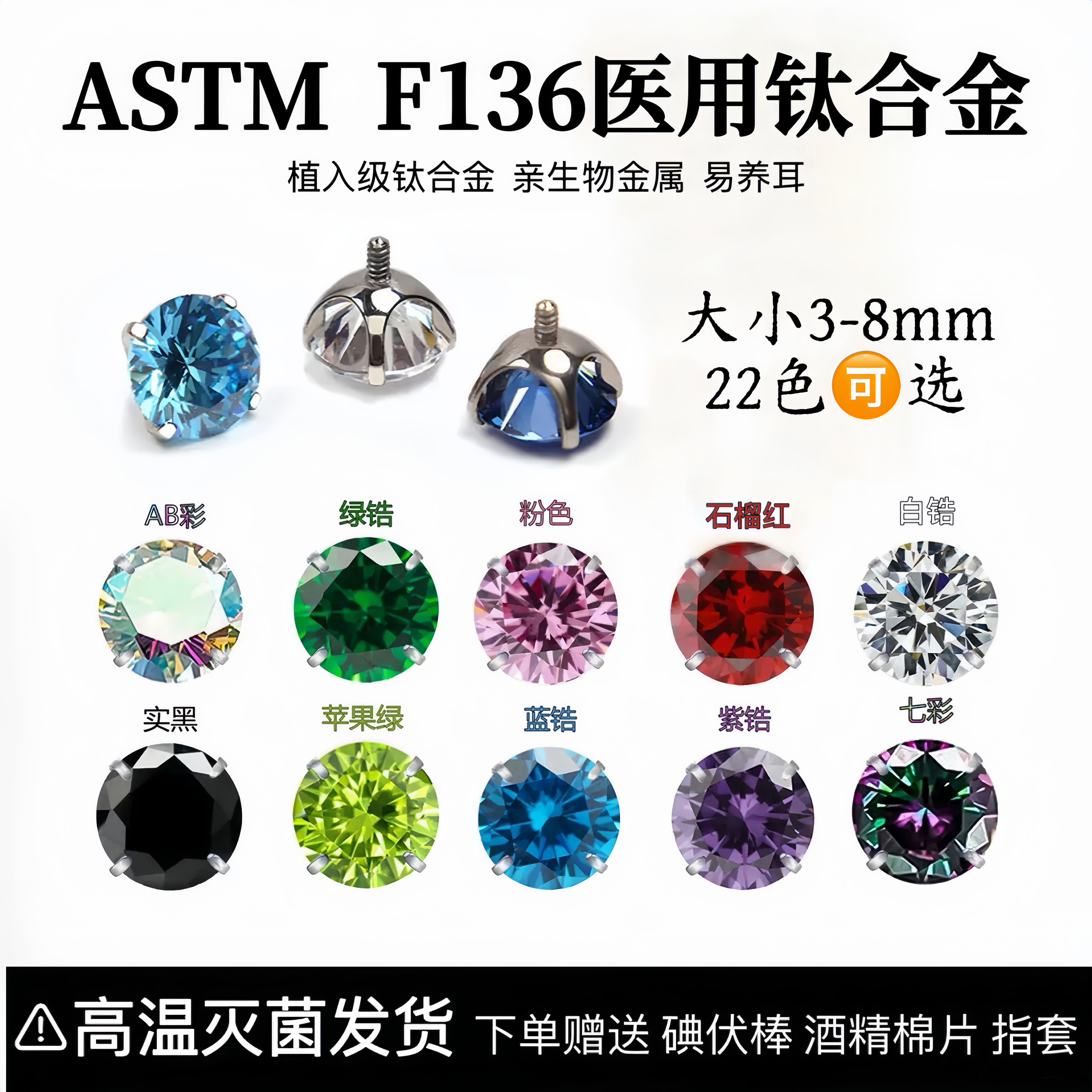 钛合金锆石耳饰 F136医用钛合金超闪耳垂耳蜗耳骨钉防过敏饰品头