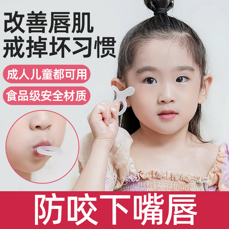 防咬改善下嘴唇神器婴儿宝宝戒嘴唇改变儿童口呼吸防包牙前庭盾