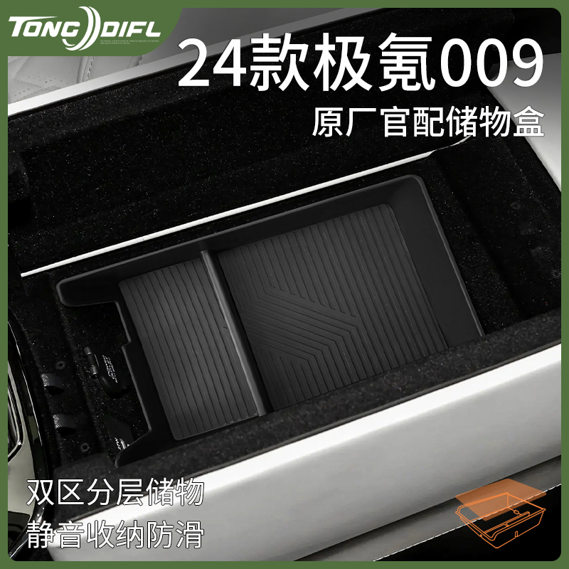 适配24款ZEEKR新款极氪009汽车用品改装配件中控收纳扶手箱储物盒