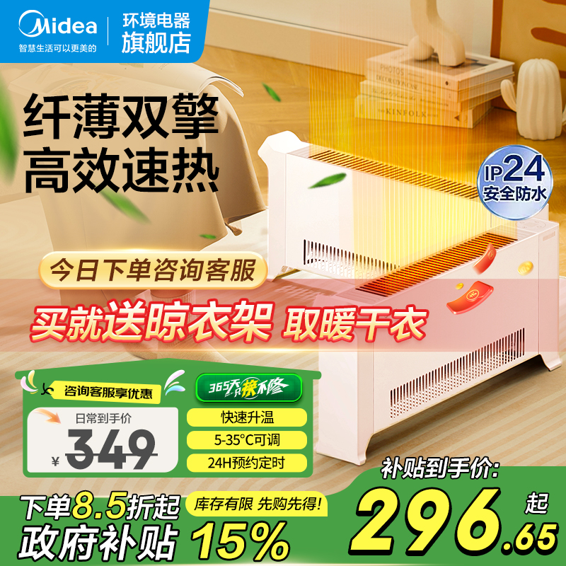 美的折叠遥控踢脚线取暖器智能温控防水居浴两用节能省电