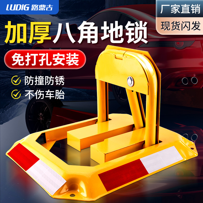 汽车车位锁停车位地锁加厚防撞占位锁固定八角车位锁停车桩车位桩