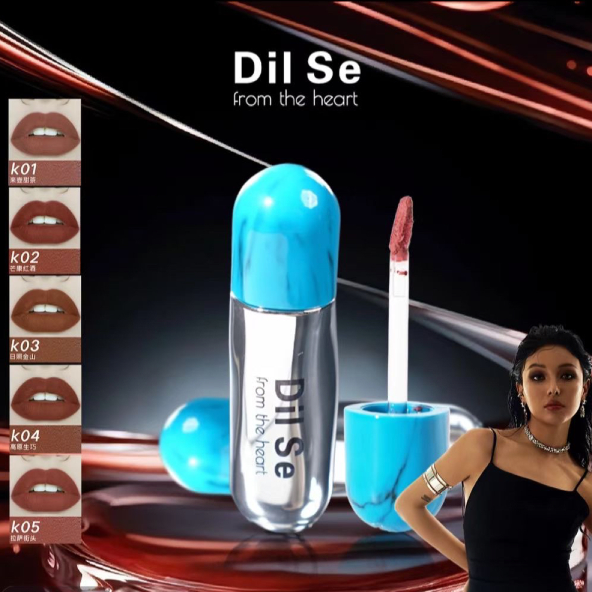 DilSefromtheheart桑烟绯雾轻感唇泥唇釉哑光化妆品delise