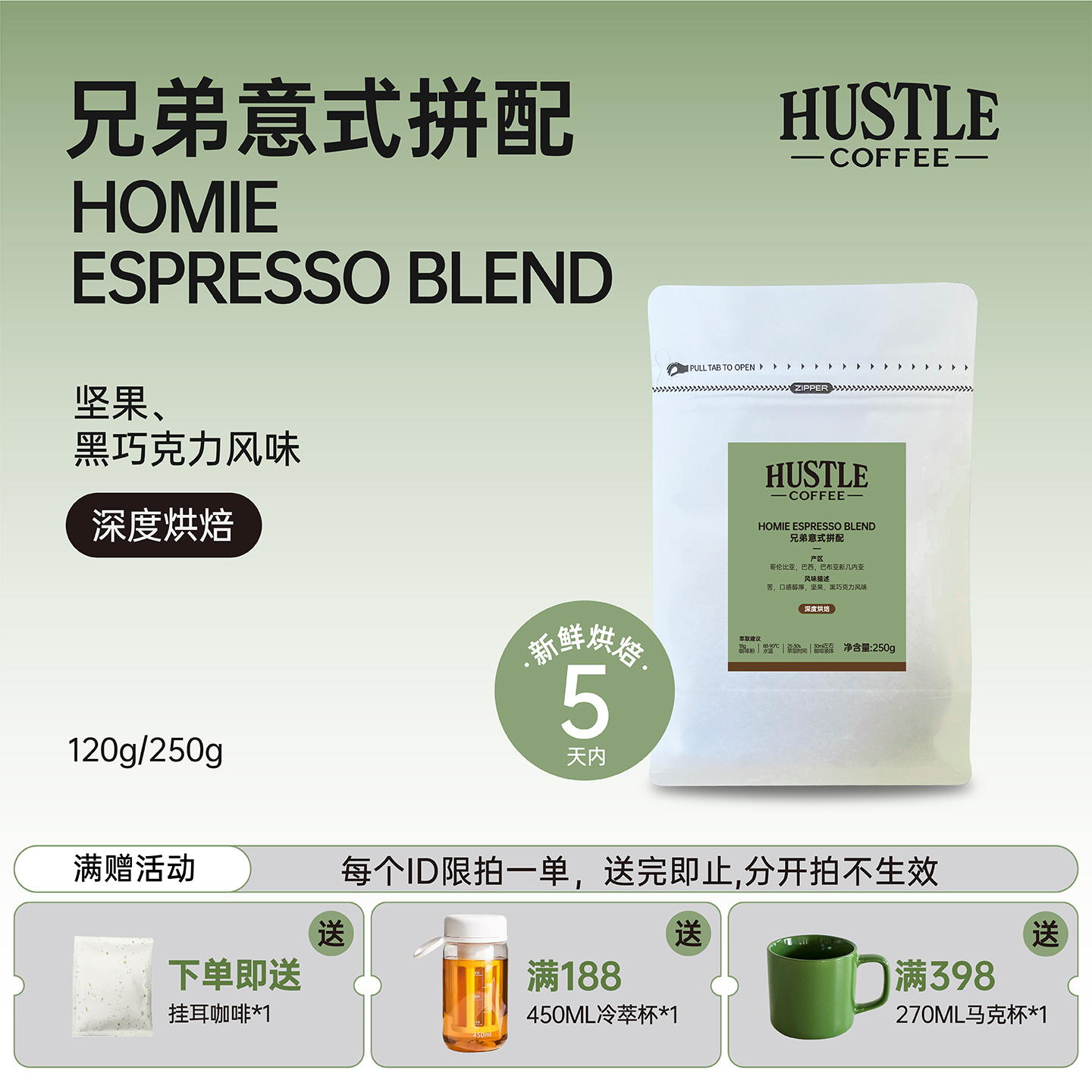 HUSTLECOFFEE兄弟意式拼配浓缩咖啡豆无酸醇厚油脂丰富新鲜250克