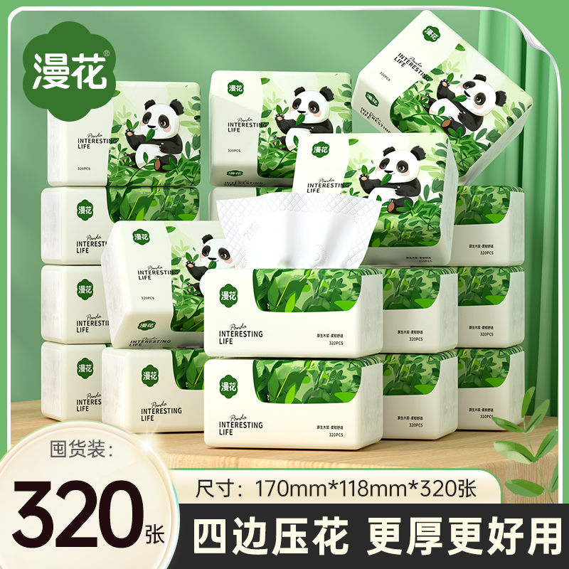 【320张】漫花压花抽纸整箱批发家用加厚卫生纸巾可湿水面巾纸推荐