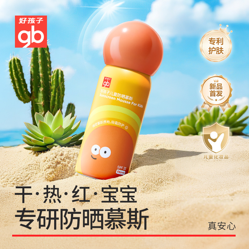 gb好孩子儿童防晒慕斯