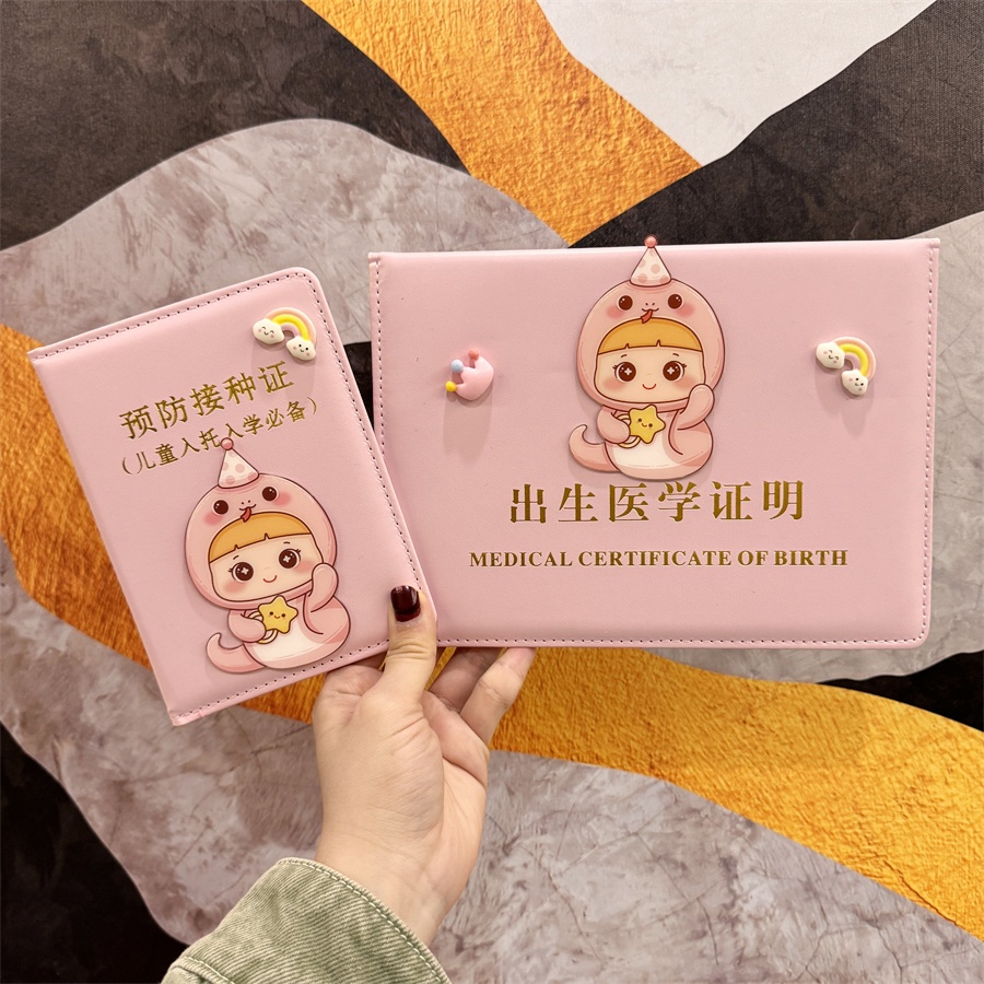 2025新版出生证明保护套可爱蛇宝宝儿童预防针接种证疫苗本收纳套