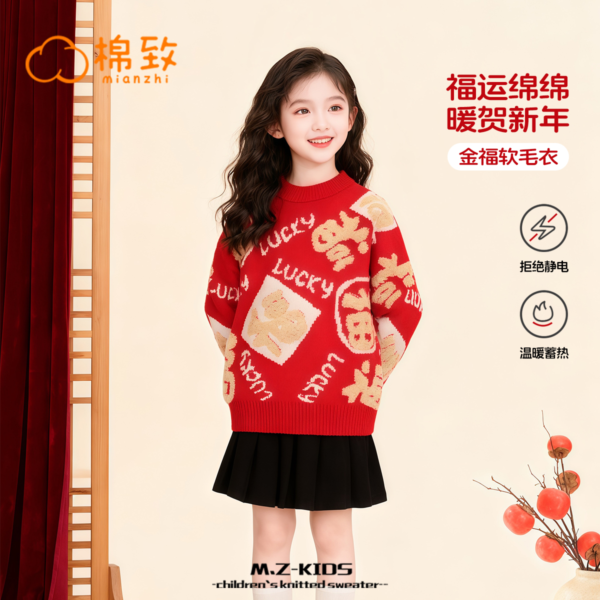 棉致亲子装毛衣2026马年儿童新年福字毛衣男女童中国风拜年服上衣