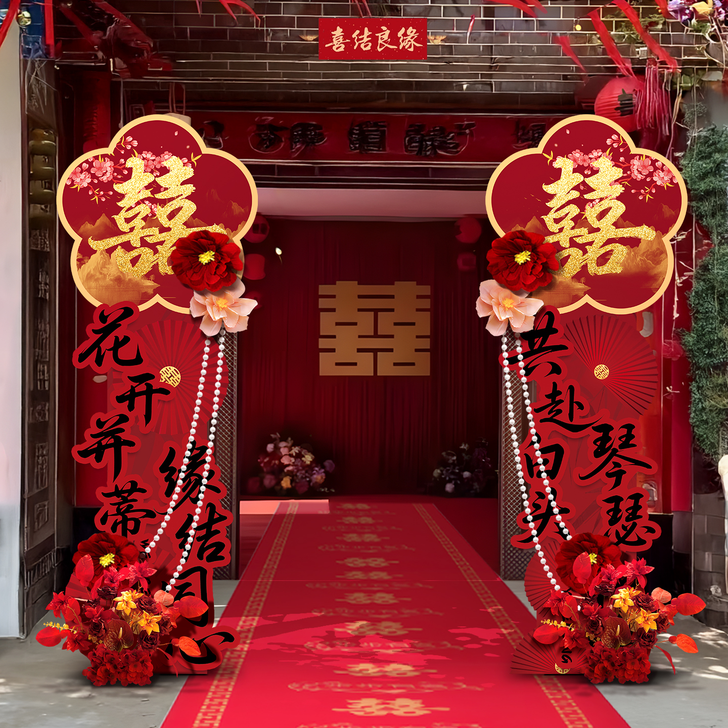 结婚礼大门口布置拱门装饰路引牌农村院小区单元婚庆迎宾立柱kt板
