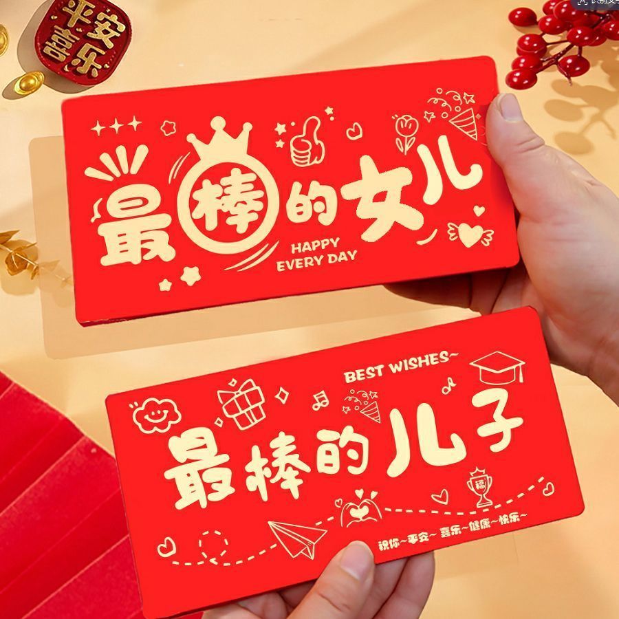 2026折叠红包卡位儿子女儿创意新款拉伸红包生日新年仪式利是封
