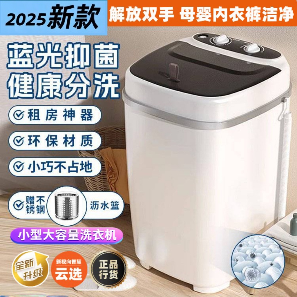 2025新款UV蓝光迷你洗衣机小型半自动洗脱一体租房1-2人宿舍专用