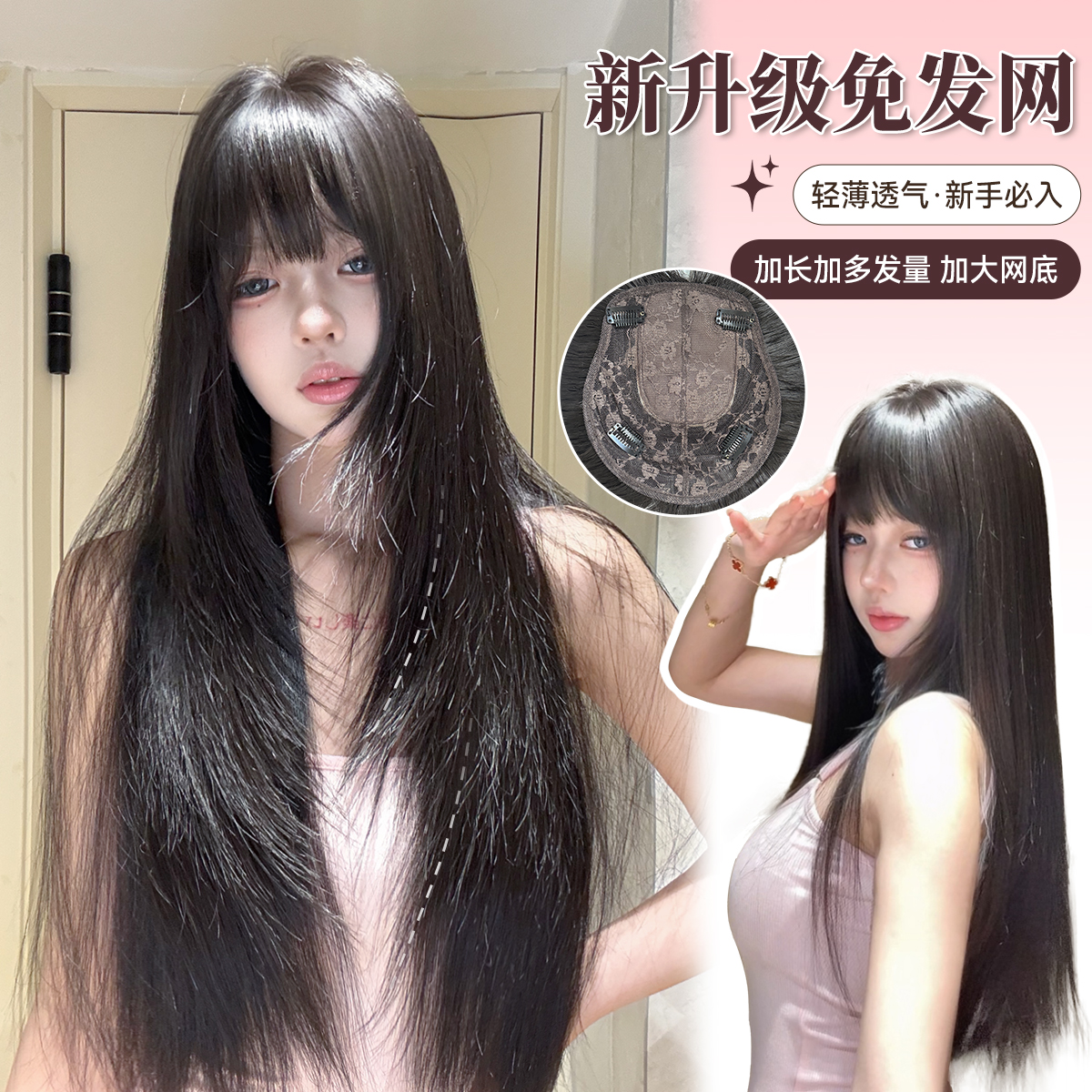 【初代女神】束朵免发网长直发增发无痕超薄透气发高颅顶假发片