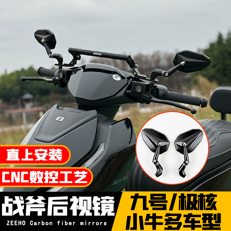 【C哥的封神专属】适用于台铃封神/苍穹/赤兔改装铝合金战斧后视镜