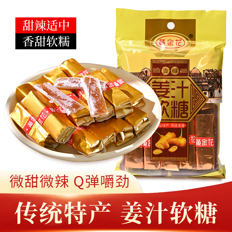潮汕大妈姜糖姜汁软糖独立小包装手工老式姜糖甜辣糖果小零食