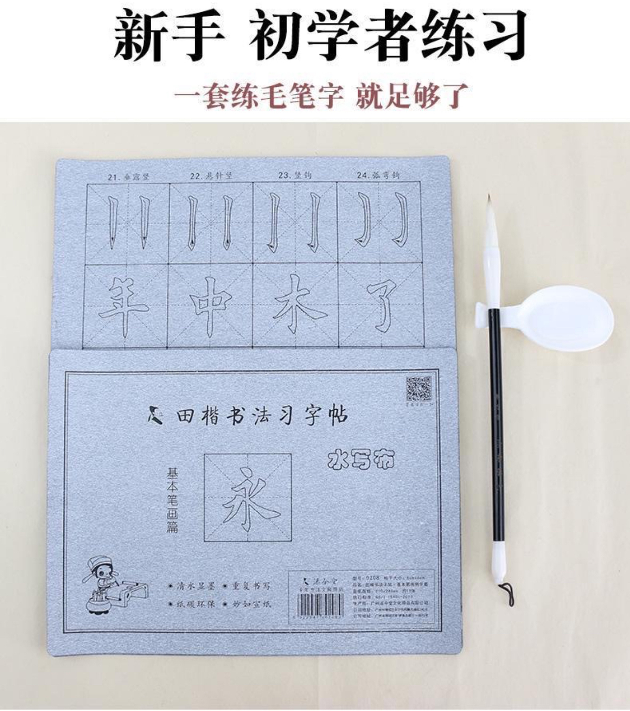 毛笔字入门字帖水写布