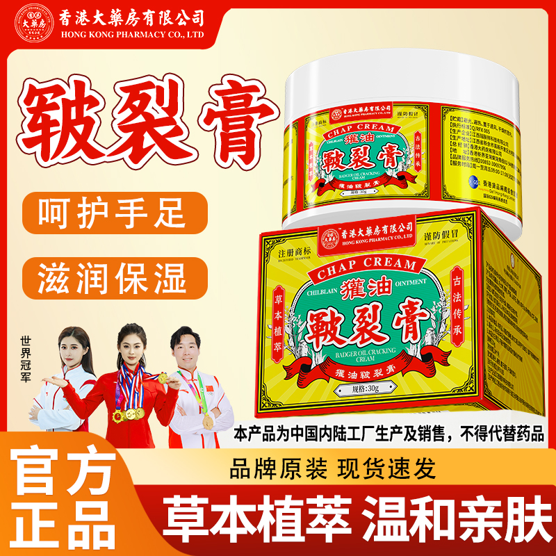 【秋冬呵护】獾油皲裂膏手脚干裂冻裂皲裂膏防裂霜手脚滋润保湿呵护