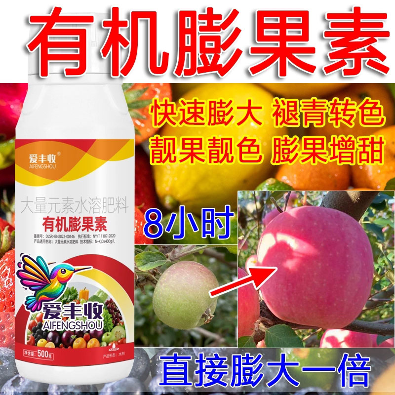 爱丰收有机膨果素果实膨大剂草莓番茄西瓜葡萄膨大素叶面肥授粉