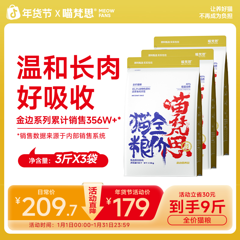 【9斤囤货装活动8.5折】喵梵思全价金边4.1猫粮猫主粮成幼猫通用