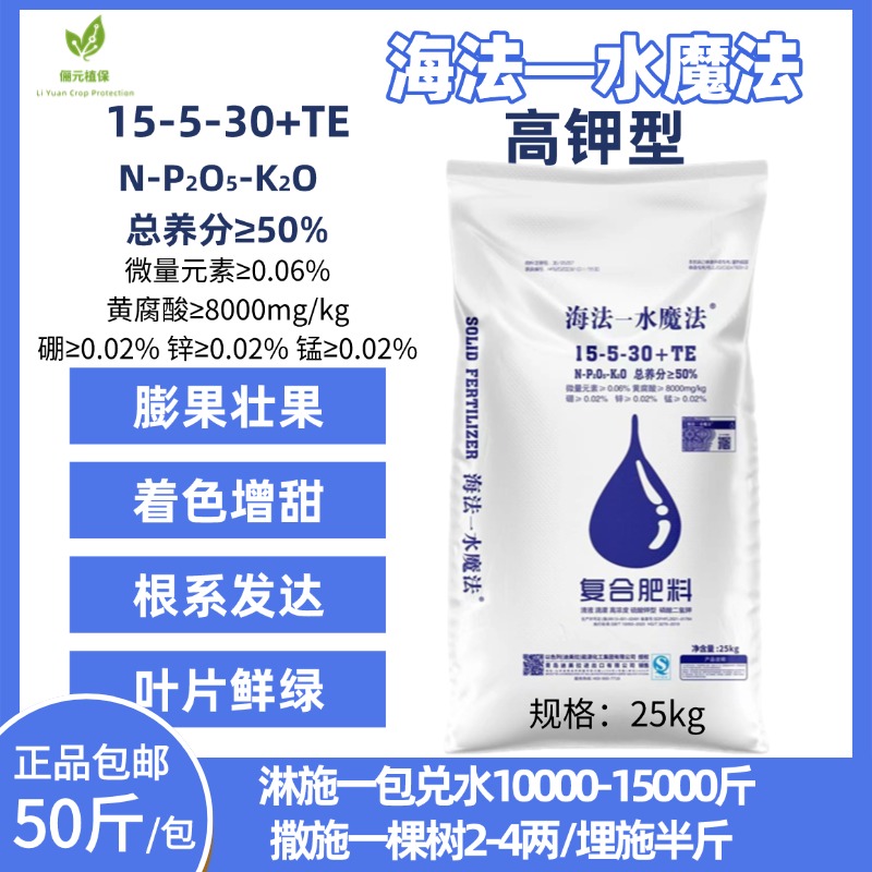 包邮海法水魔法高钾型复合型膨果壮果着色增甜根系发达叶片鲜绿