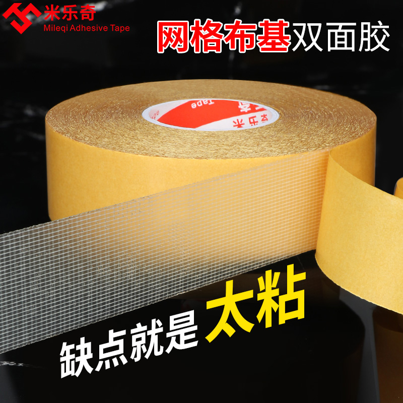 网格布基双面胶高粘度布基胶带强力胶带橡胶固定墙面地板地毯专用