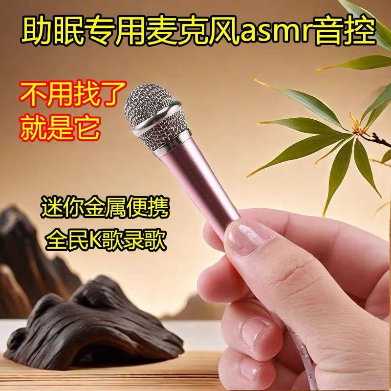 抖音神器录音声控助眠耳机话筒手机直播唱歌语音麦克风