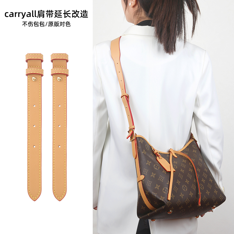 奢品名优适用lv carryall肩带延长带小号母包加长带斜挎改造