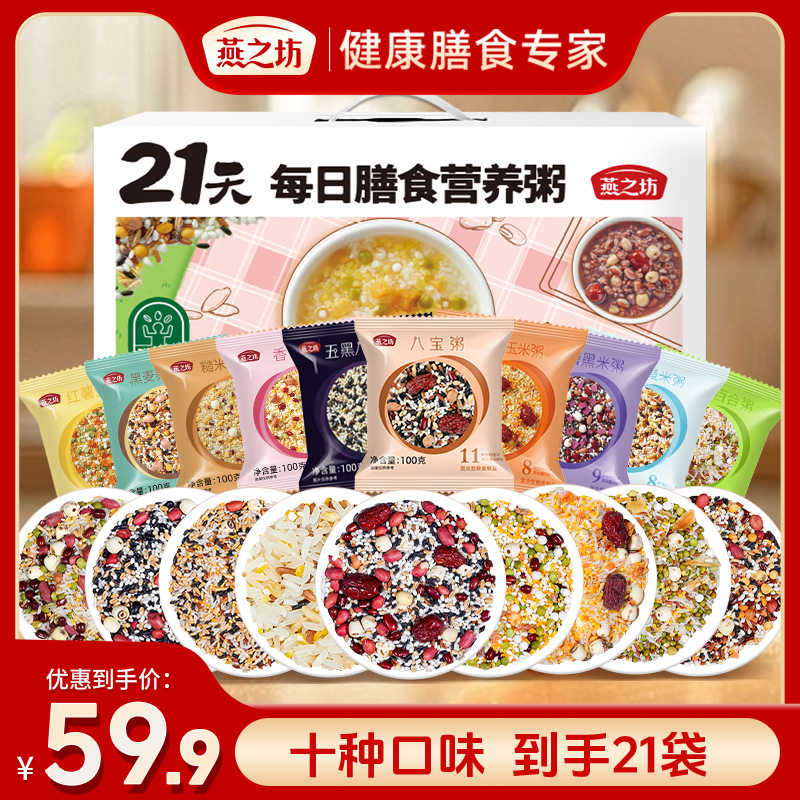 【营养早餐】燕之坊每日膳食八宝粥五谷杂粮粥粗粮营养礼盒早餐粥
