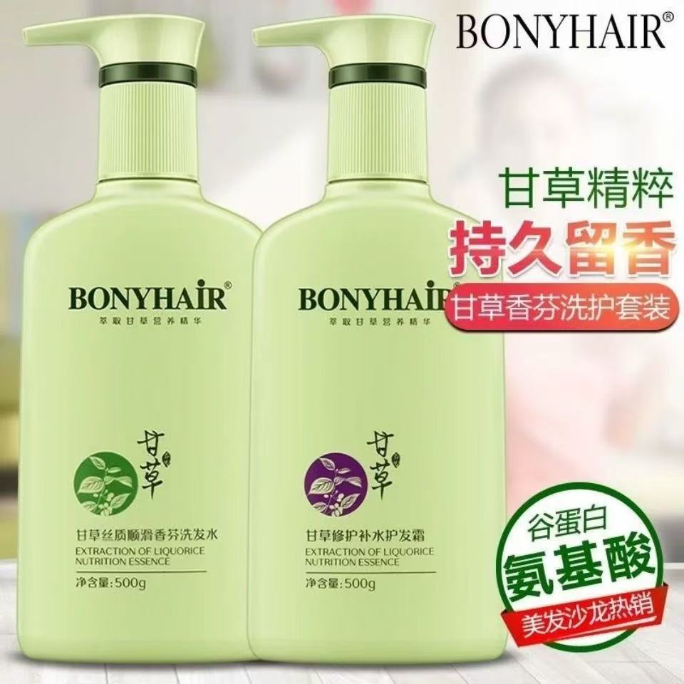 邦妮甘草洗发水去屑止痒去油蓬松柔顺护发素沐浴露女持久留香顺滑