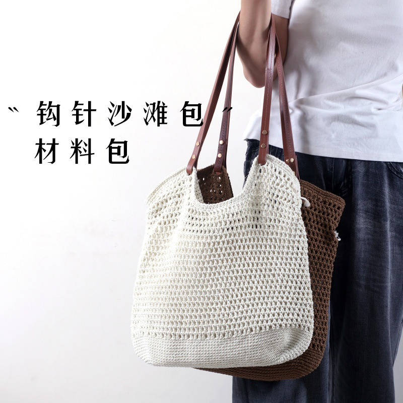 网红沙滩包 钩针编织材料包1.5mm圆股空心棉线 钩针编织教程